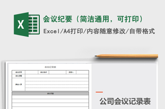 2025年会议纪要（简洁通用，可打印）