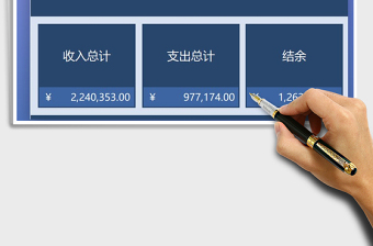 公司日常收支记账财务系统