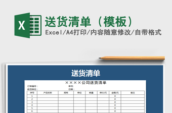 送货清单（模板）