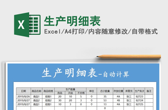 2025生产excel表格明细图片大全