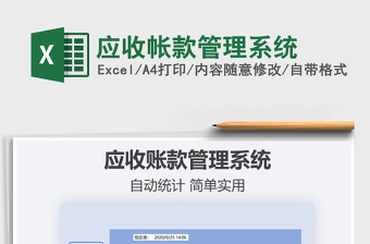 应收帐款管理系统
