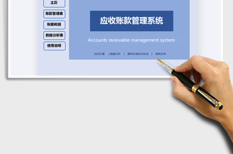应收帐款管理系统