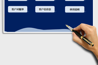 2024年应收账款管理系统-客户对账单