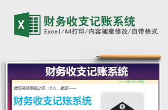 财务收支记账系统