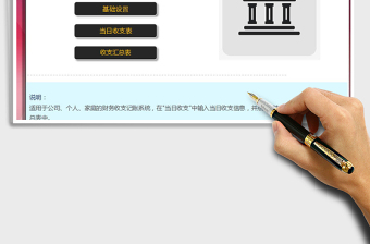 财务收支记账系统