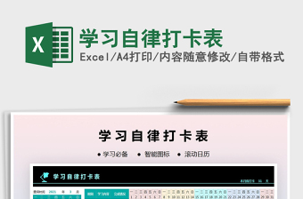 2024年学习自律打卡表