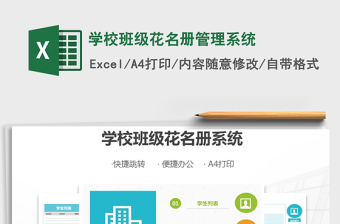 2025年学校班级花名册管理系统