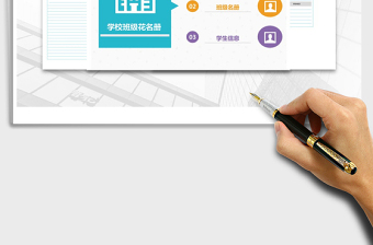 2025年学校班级花名册管理系统