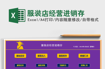 2025服装经营excel表格图片大全