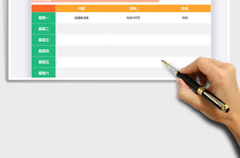 2024年本周学习计划表