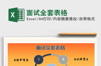 2025物业验收excel表格大全