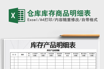 2025年仓库库存商品明细表