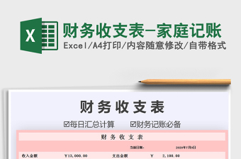 2025年财务收支表-家庭记账