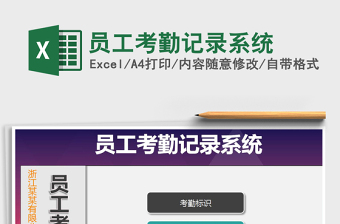 2025年员工考勤记录系统