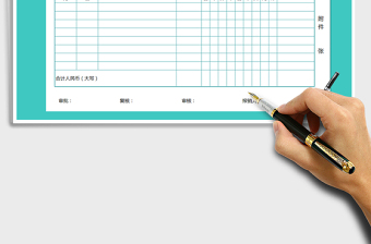 2025年财务报销单
