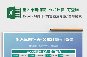 2025年出入库明细表-公式计算-可查询