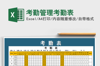 2025年考勤管理考勤表