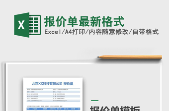 2025年报价单最新格式