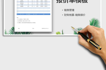 2025年报价单最新格式