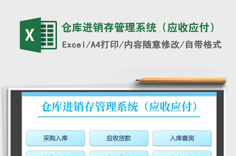 2025仓库统excel表格大全