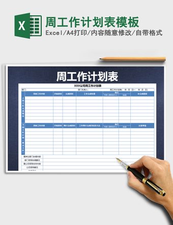 2025年周工作计划表模板