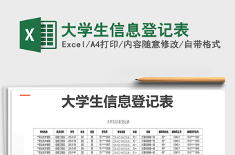 2025年大学生信息登记表