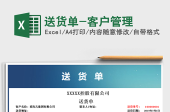 2025年送货单-客户管理