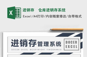 2025仓库excel表格大全系统