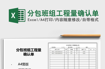 2025工程认量excel表格大全