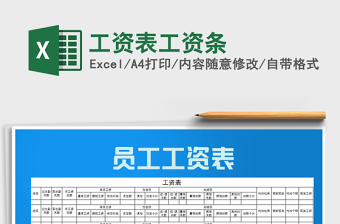 2025年工资表工资条