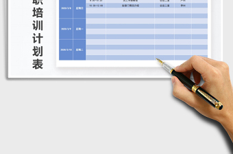 2025年员工入职培训计划表