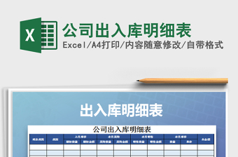 2025公司出入库excel表格大全