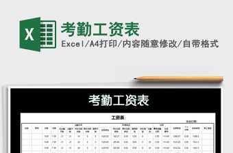 2025年考勤工资表