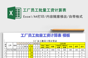 2025年工厂员工批量工资计算表