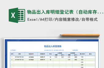 2024excel表格出库大全