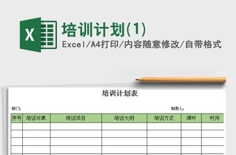 培训计划(1)