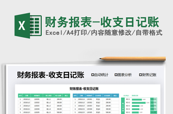 2025年财务报表-收支日记账