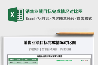 2024excel表格图标模板大全