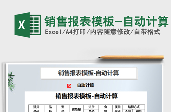 2025年销售报表模板-自动计算