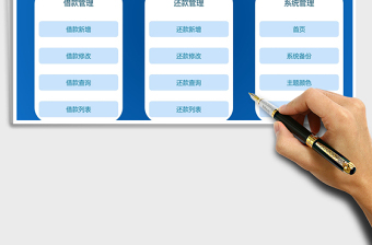 2024年借款还款管理系统