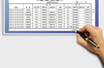 2025年记账凭证输入模板