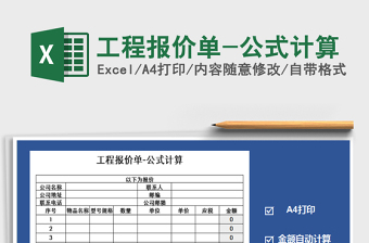 2025年工程报价单-公式计算