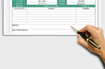 2025年客户档案表