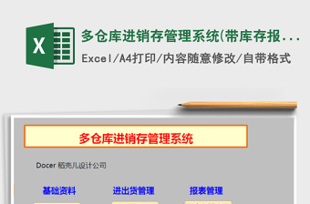 2024年多仓库进销存管理系统(带库存报表，)