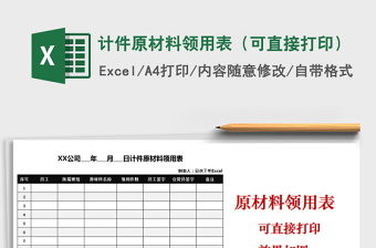 2025工地材料员excel表格大全