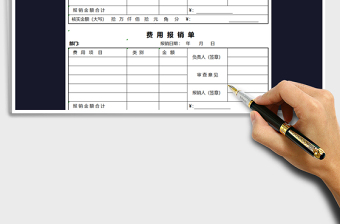 2024年费用报销单-出差报销