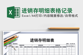 2025食品scexcel表格记录大全