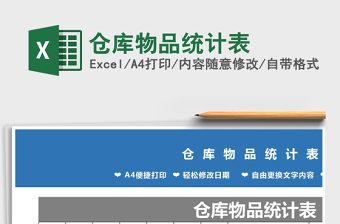 2025年仓库物品统计表