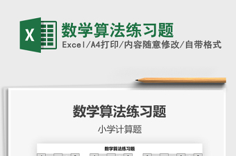 2024excel表格算法大全