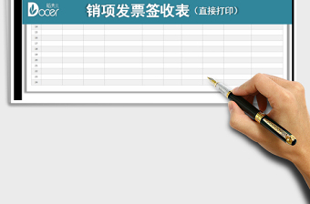 2025年销项发票签收表